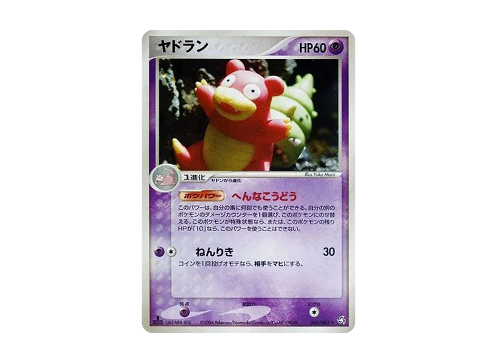 ヤドラン