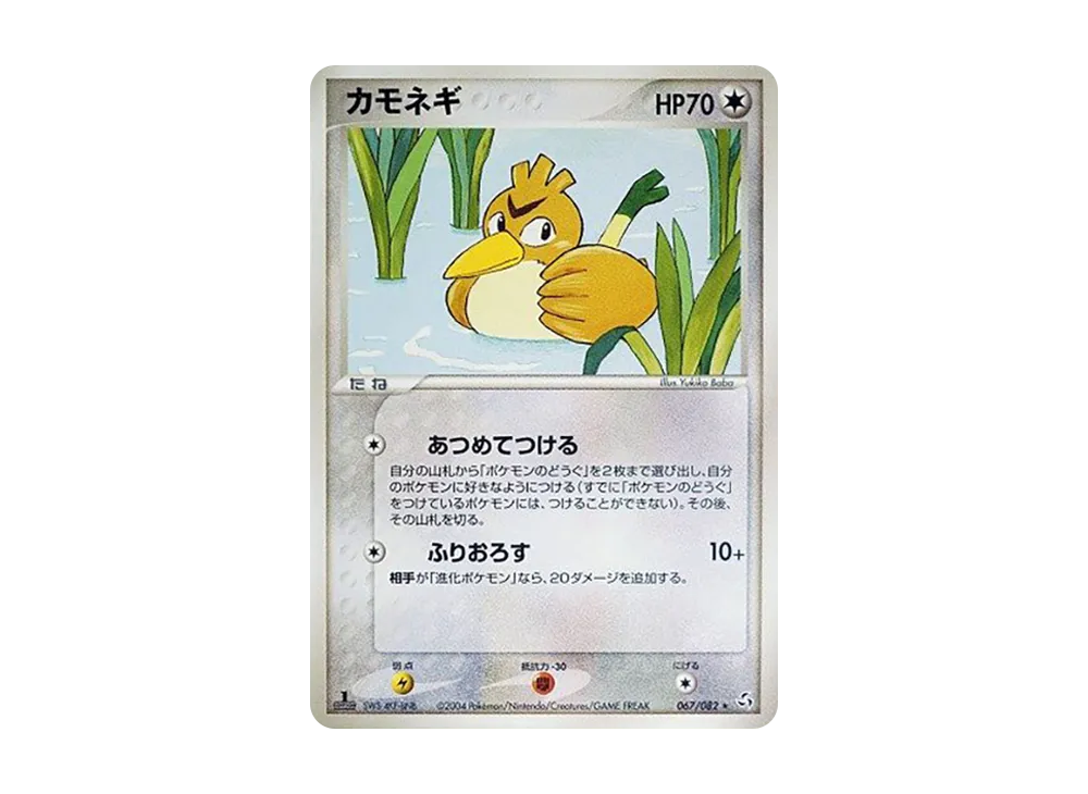 カモネギ