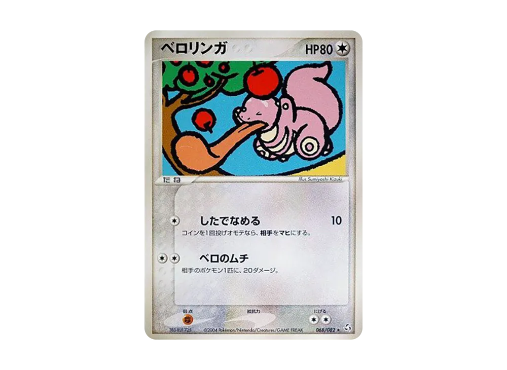 ベロリンガ
