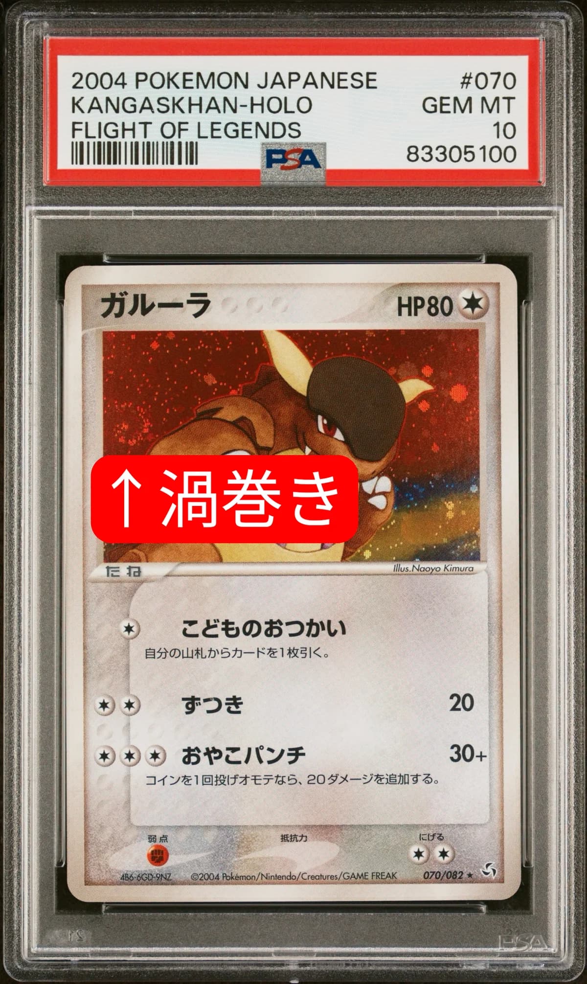 ガルーラ