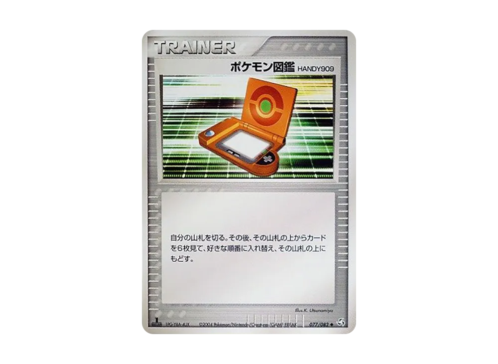 ポケモン図鑑HANDY909