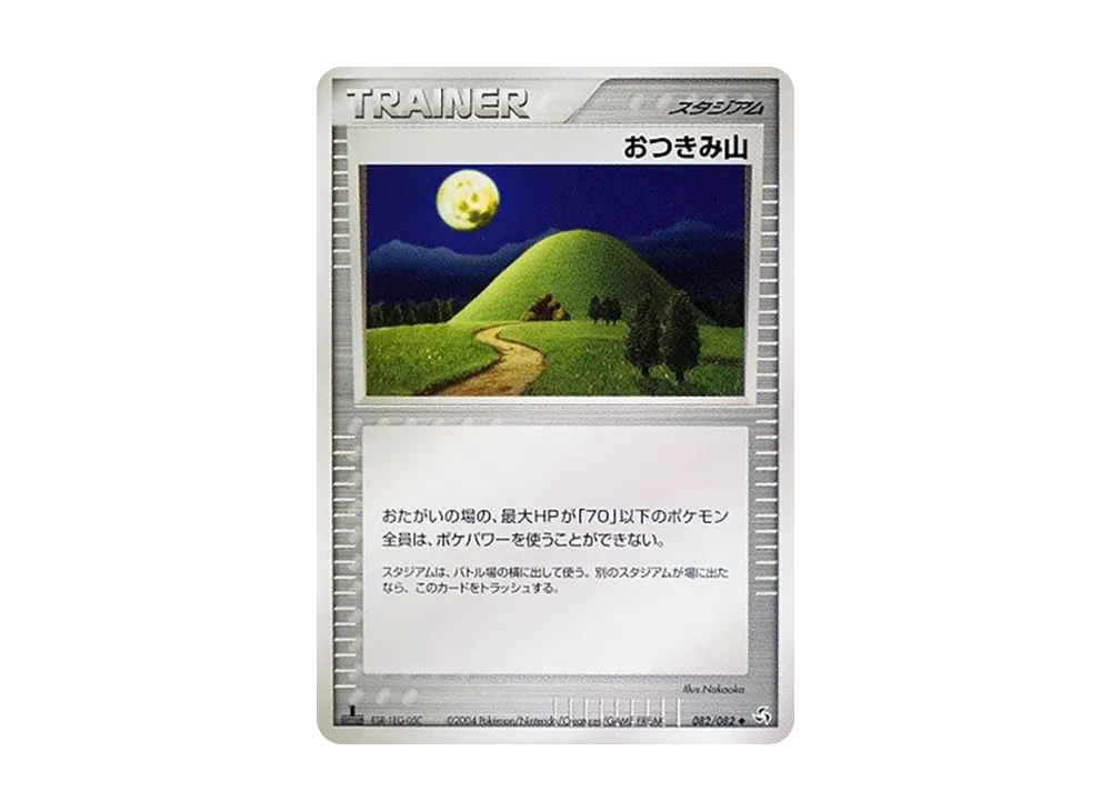 おつきみ山