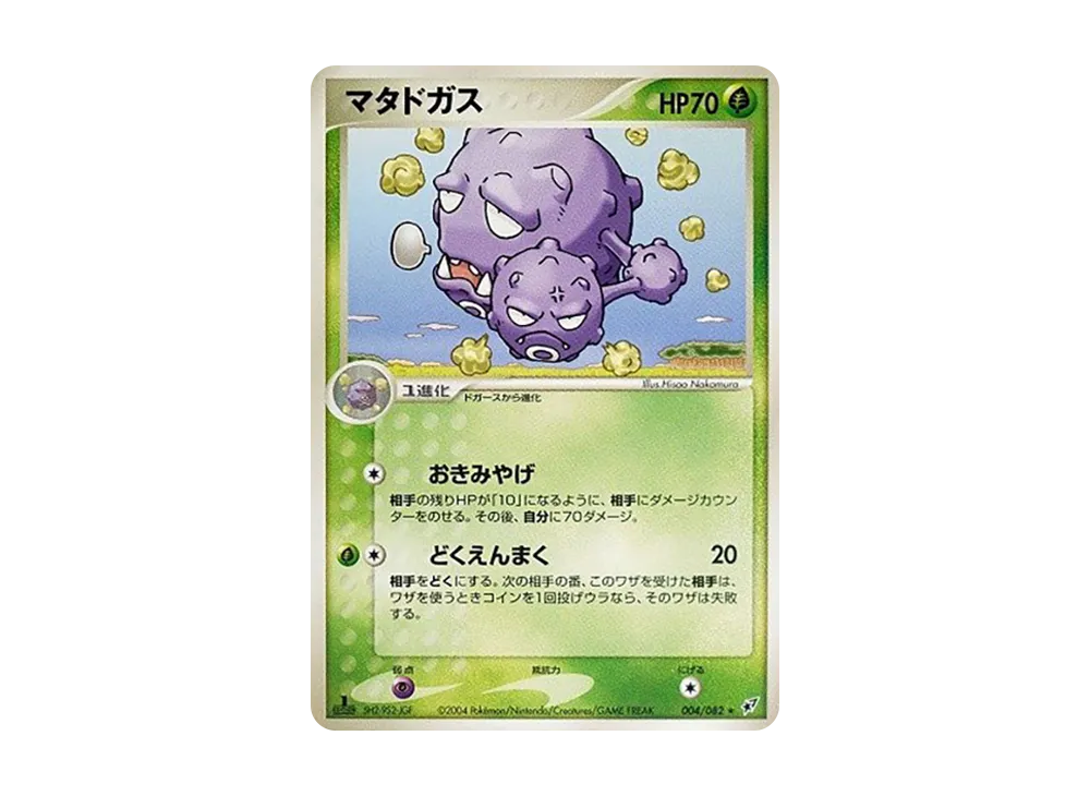 マタドガス