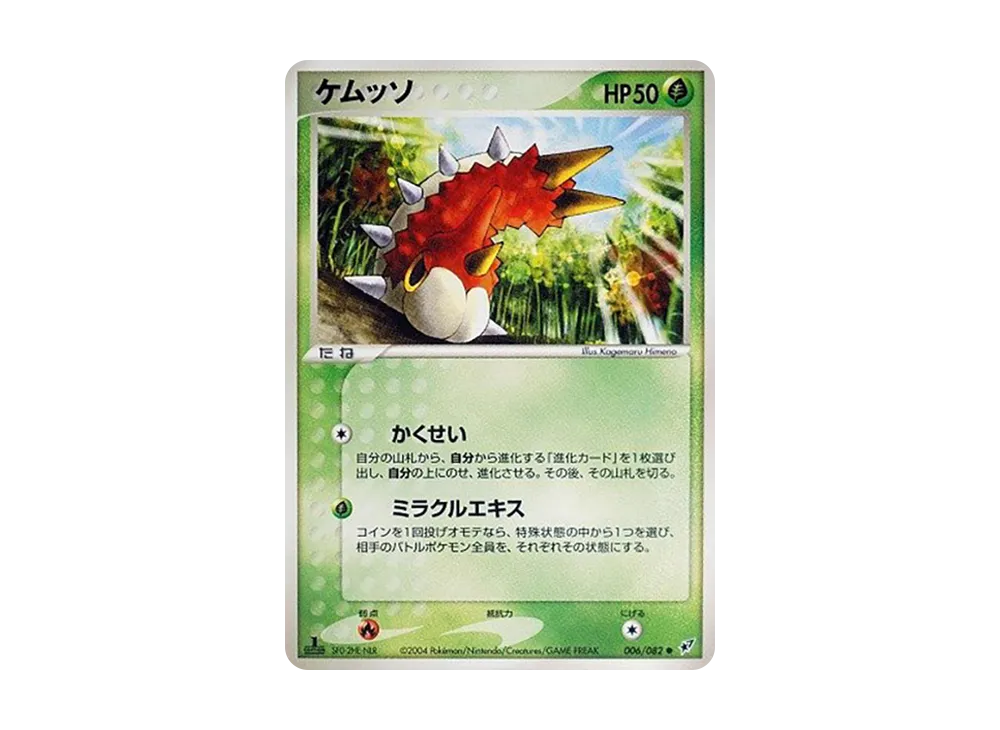 ケムッソ