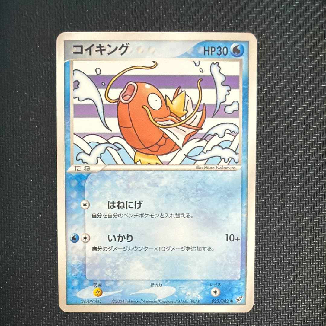 コイキング