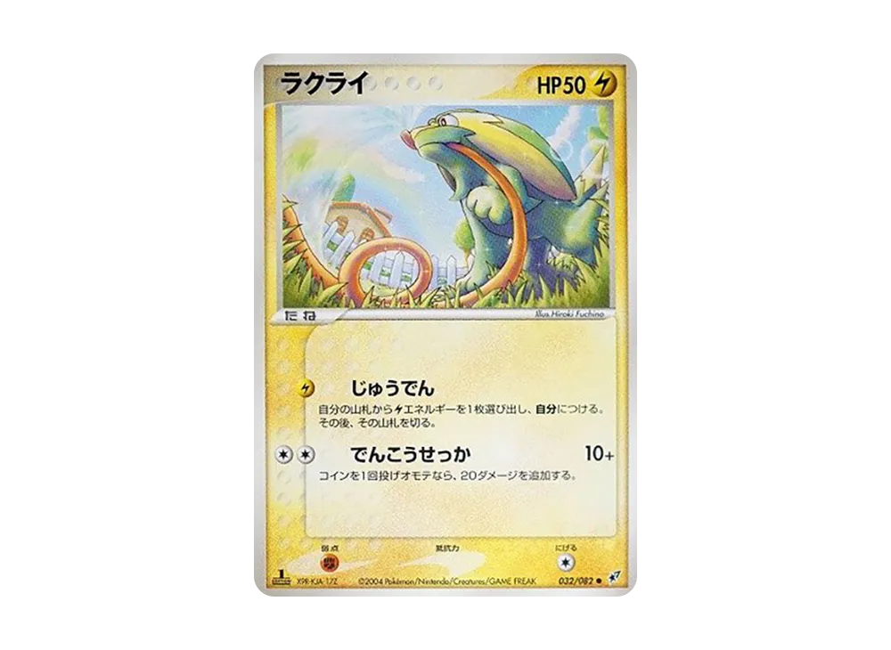 ラクライ