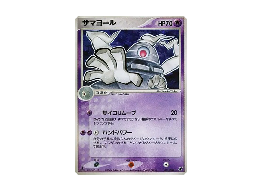 サマヨール