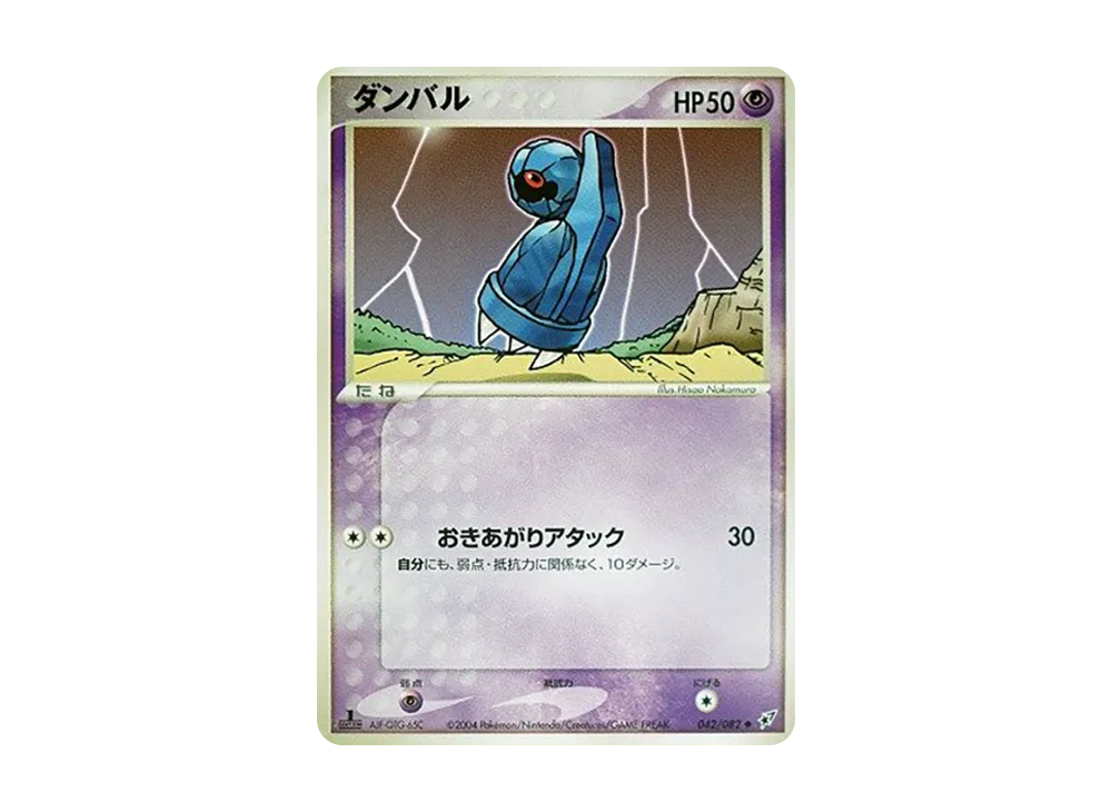 ダンバル
