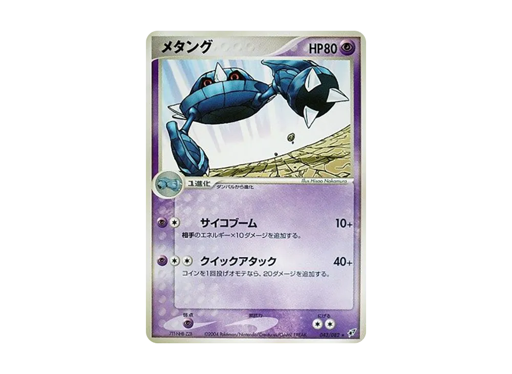 メタング