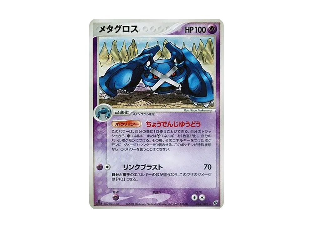 メタグロス