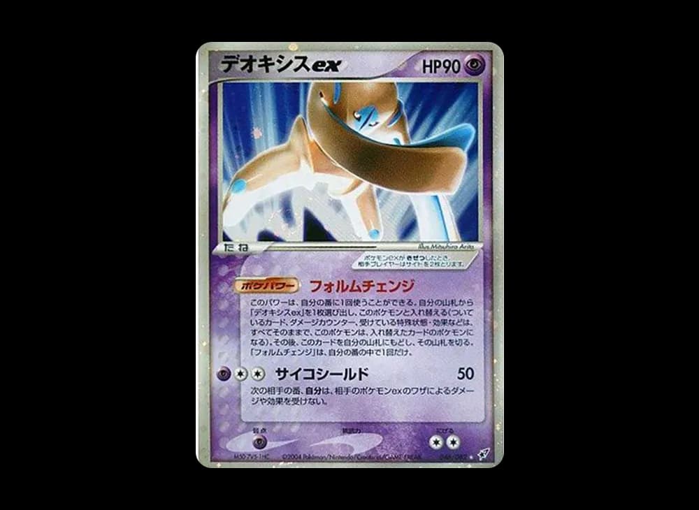 デオキシスex ☆