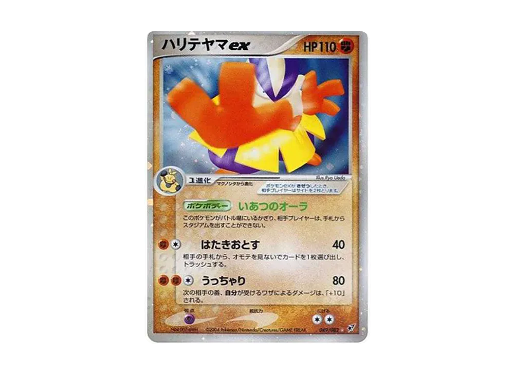 ハリテヤマex ☆