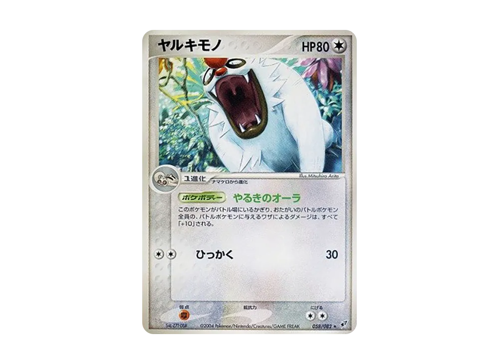 ヤルキモノ