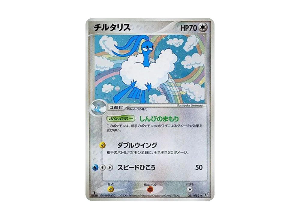 チルタリス