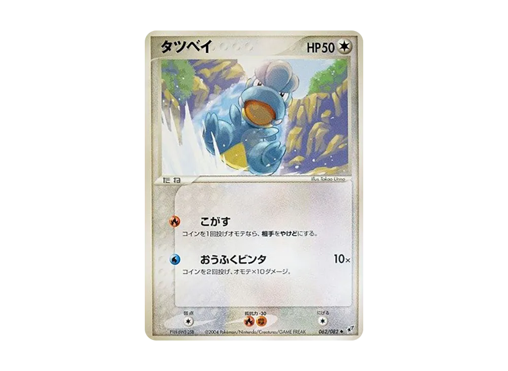 タツベイ
