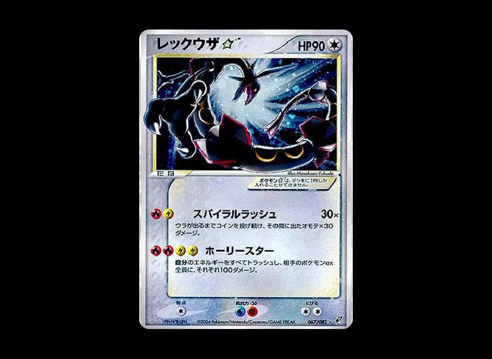 レイカザの星