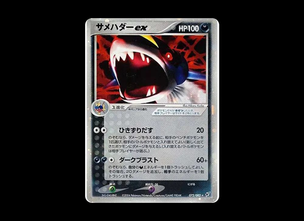サメハダーex ☆