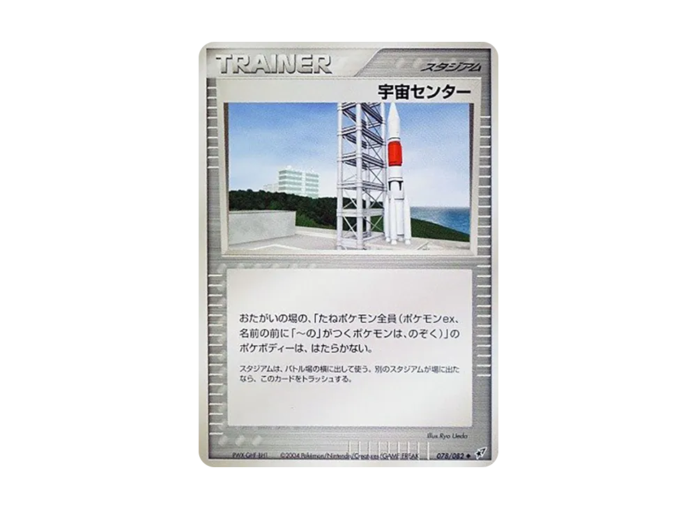 宇宙センター
