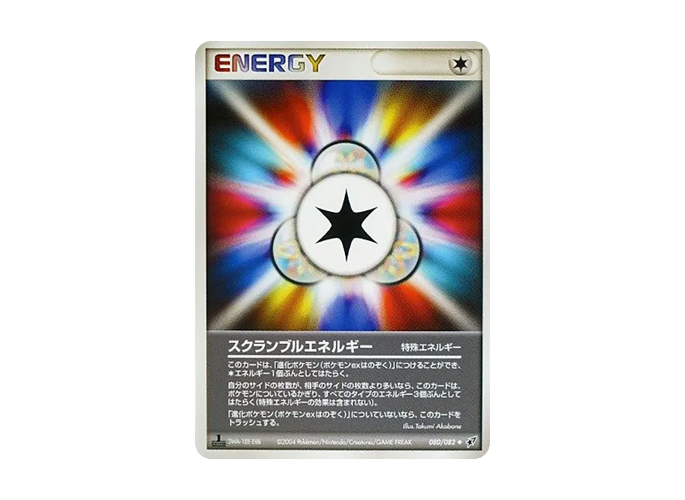 スクランブルエネルギー