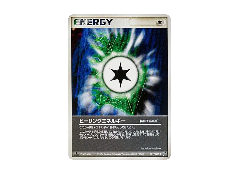 ヒーリングエネルギー
