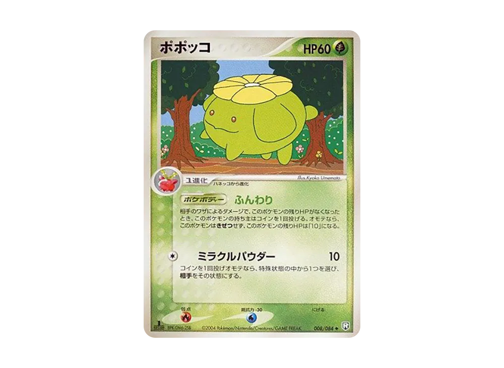 ポポッコ