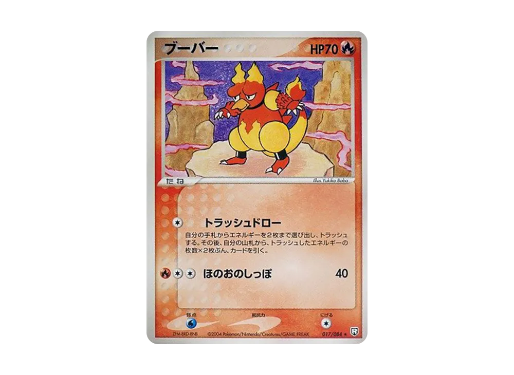 ブーバー