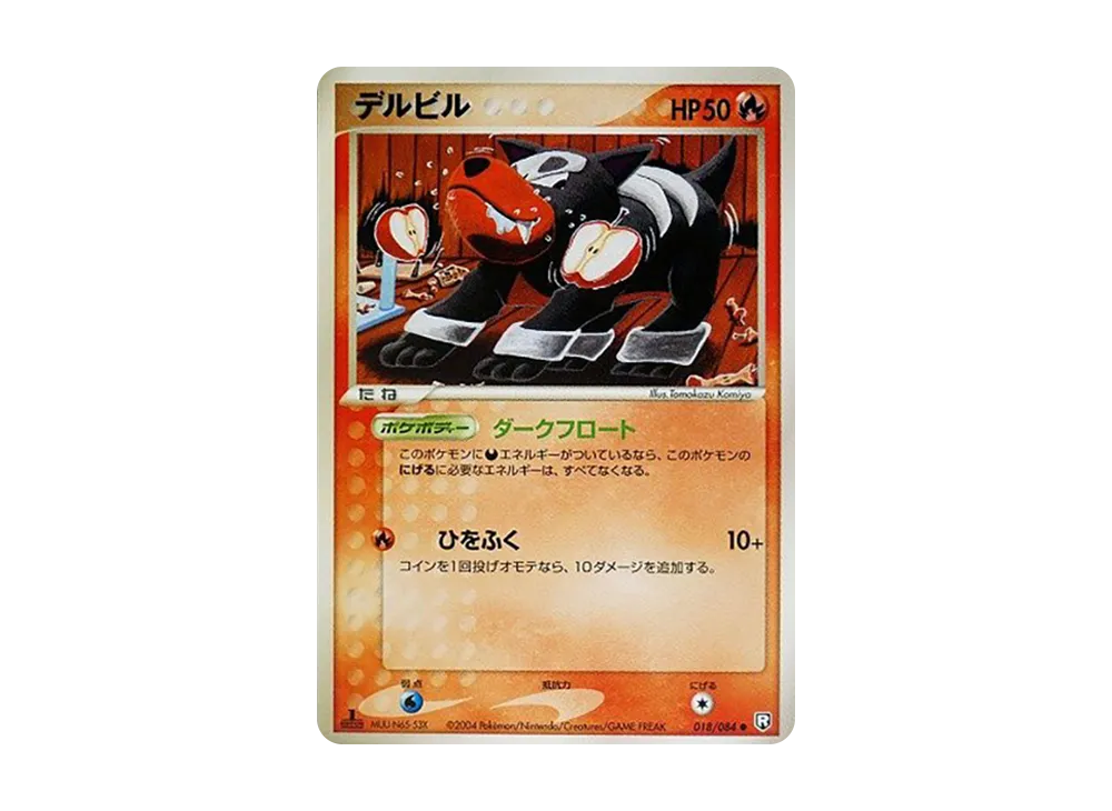 デルビル