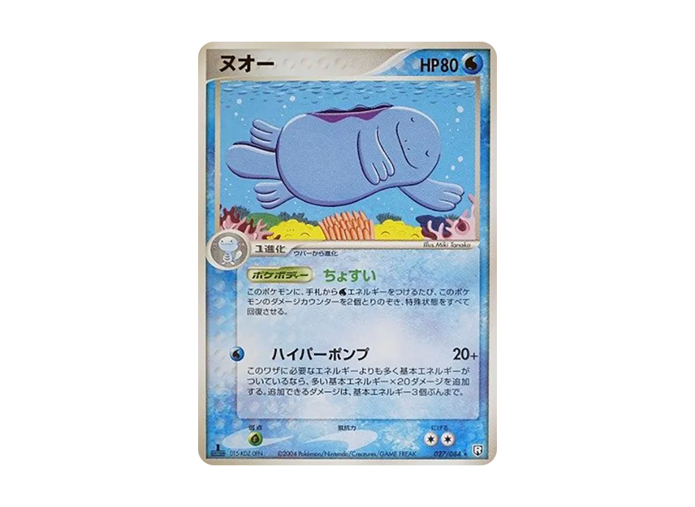 ヌオー