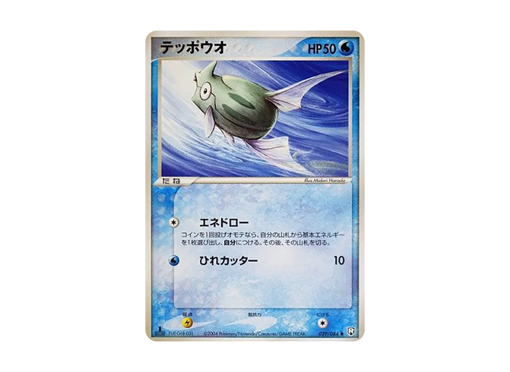 テッポウオ