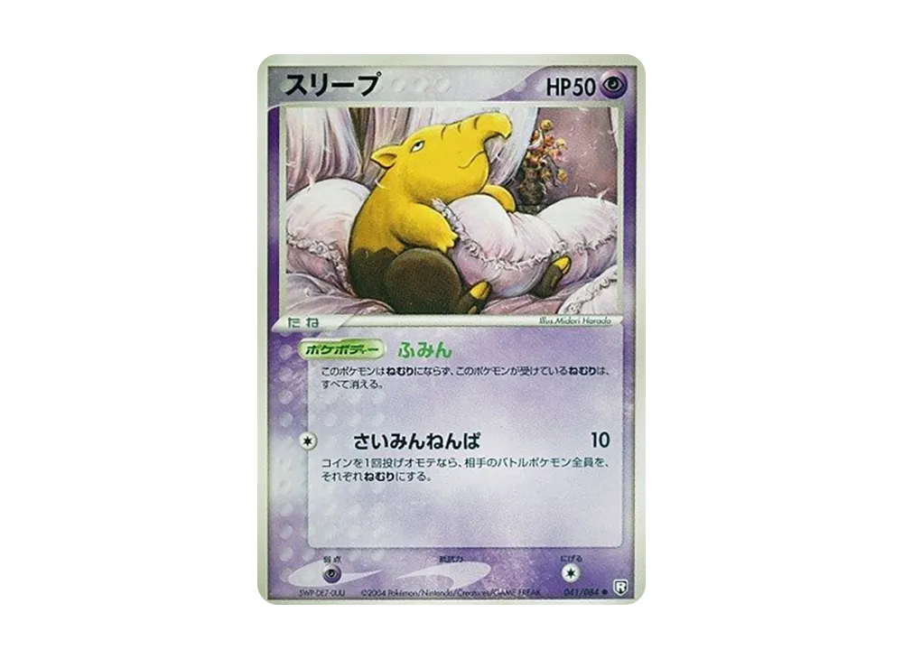 スリープ