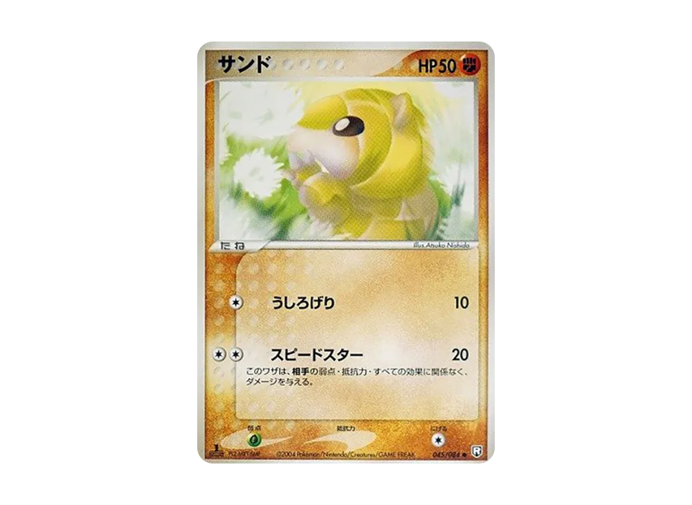 サンド