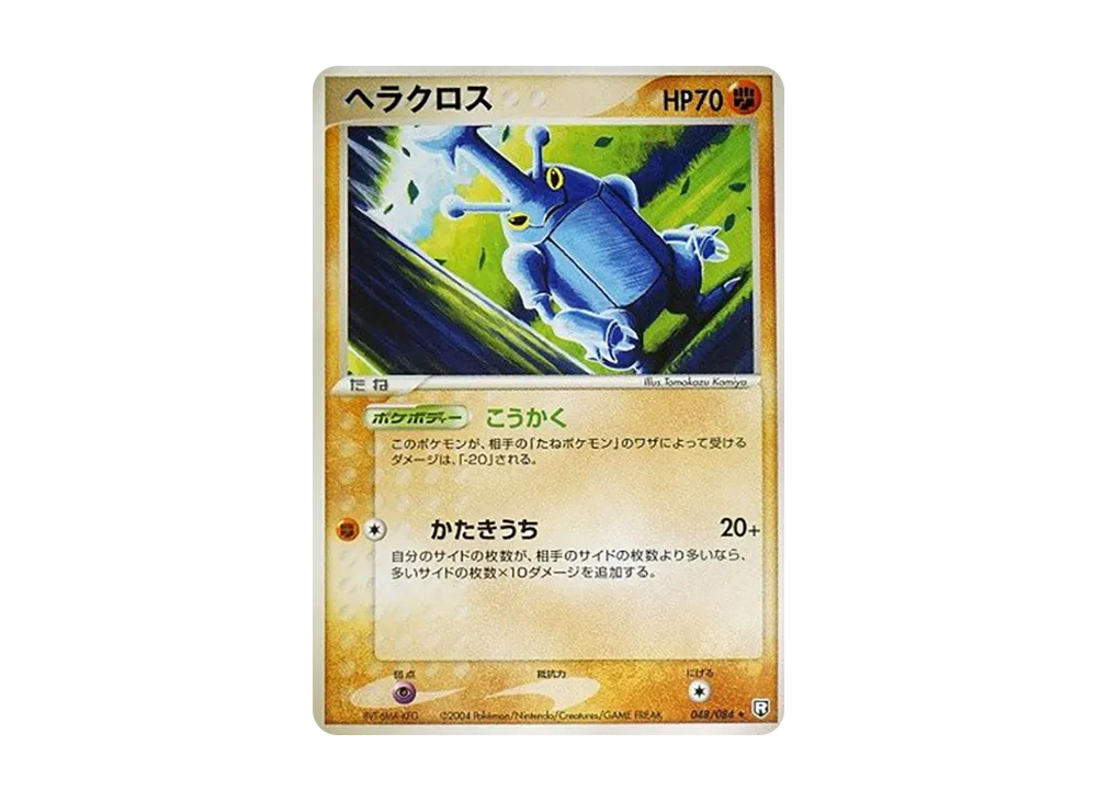 ヘラクロス