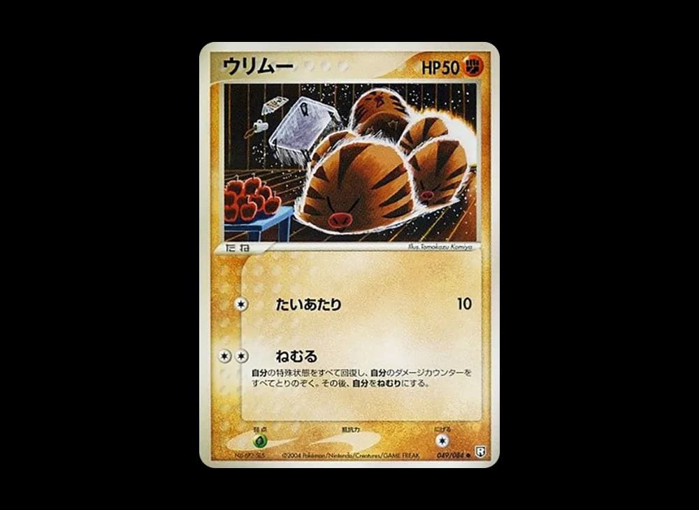 ウリムー