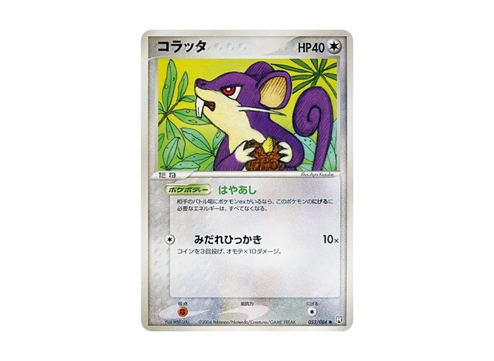 コラッタ