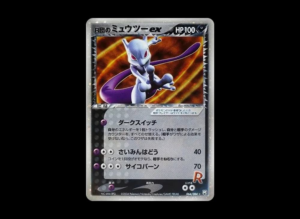 R団のミュウツーex ☆[PCG3 064/084](拡張パック「ロケット団の逆襲」)