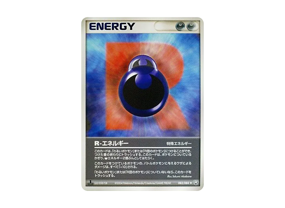 R-エネルギー