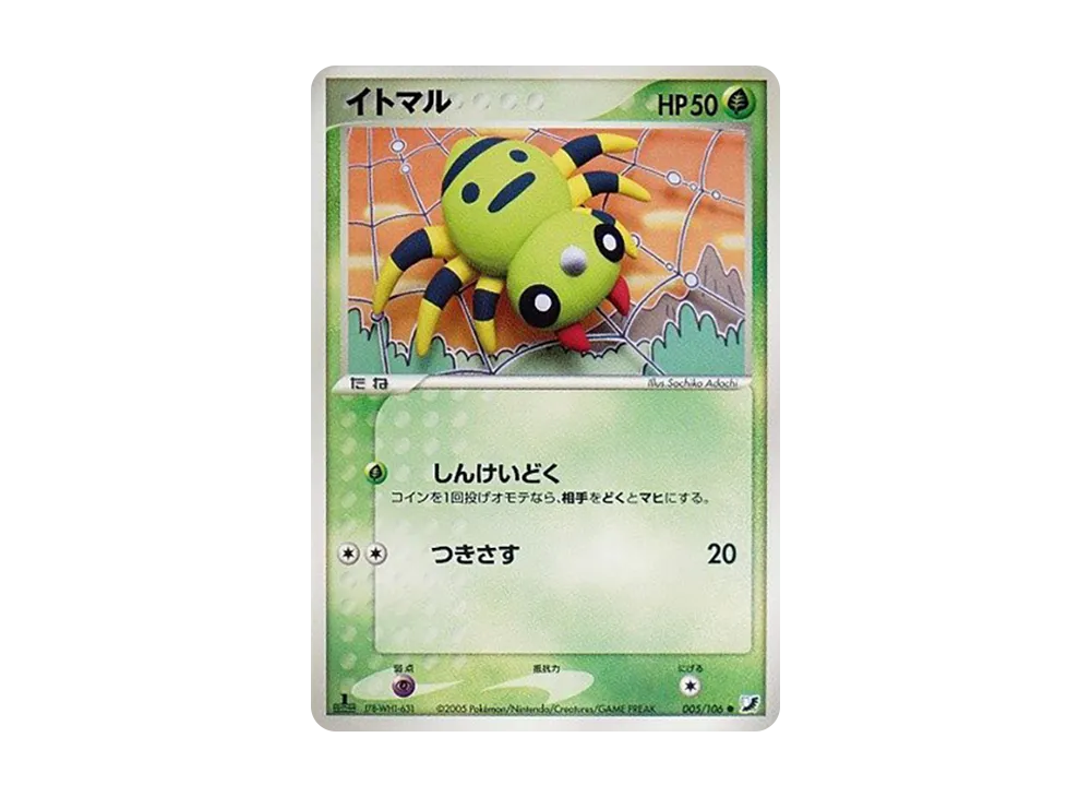 イトマル