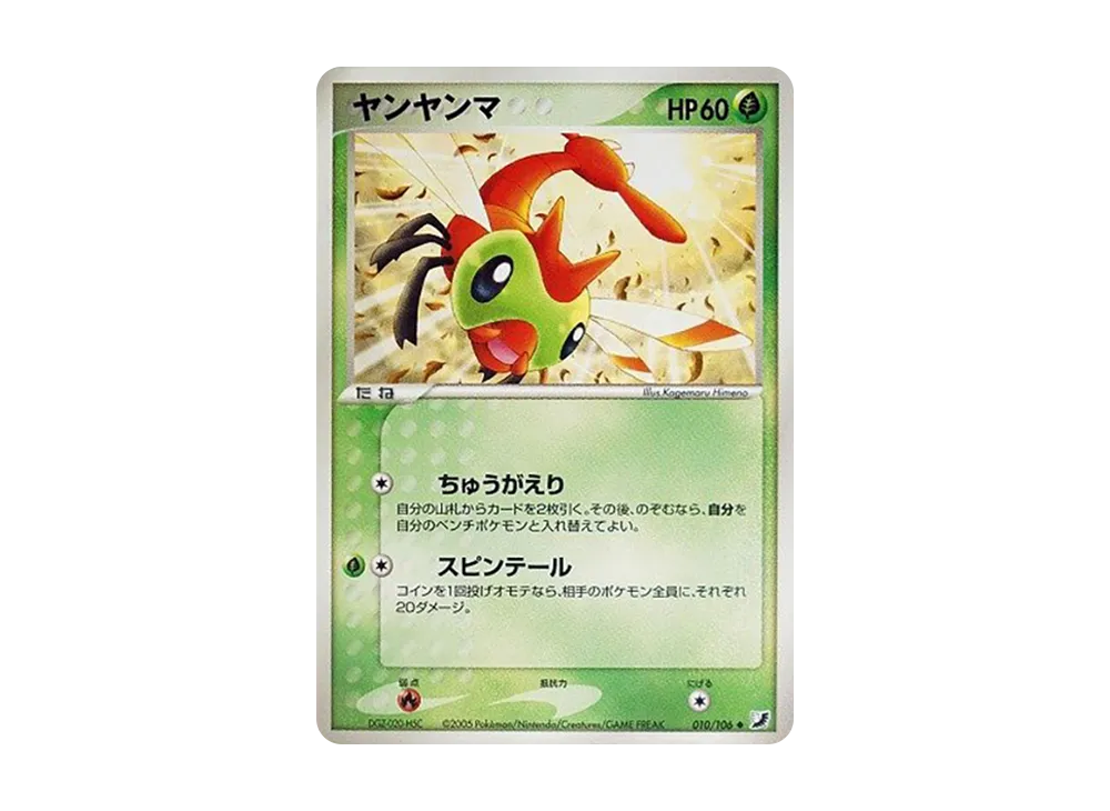 ヤンヤンマ