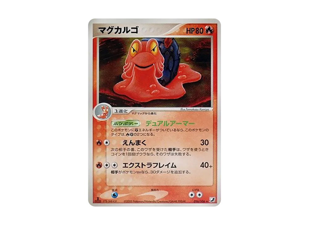 マグカルゴ