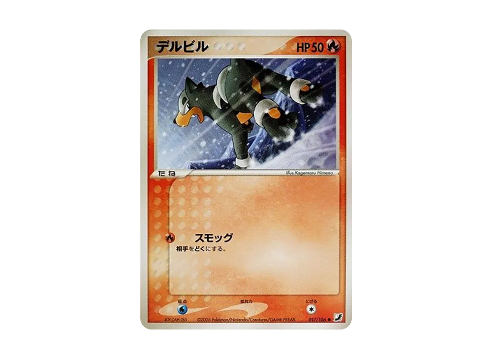 デルビル
