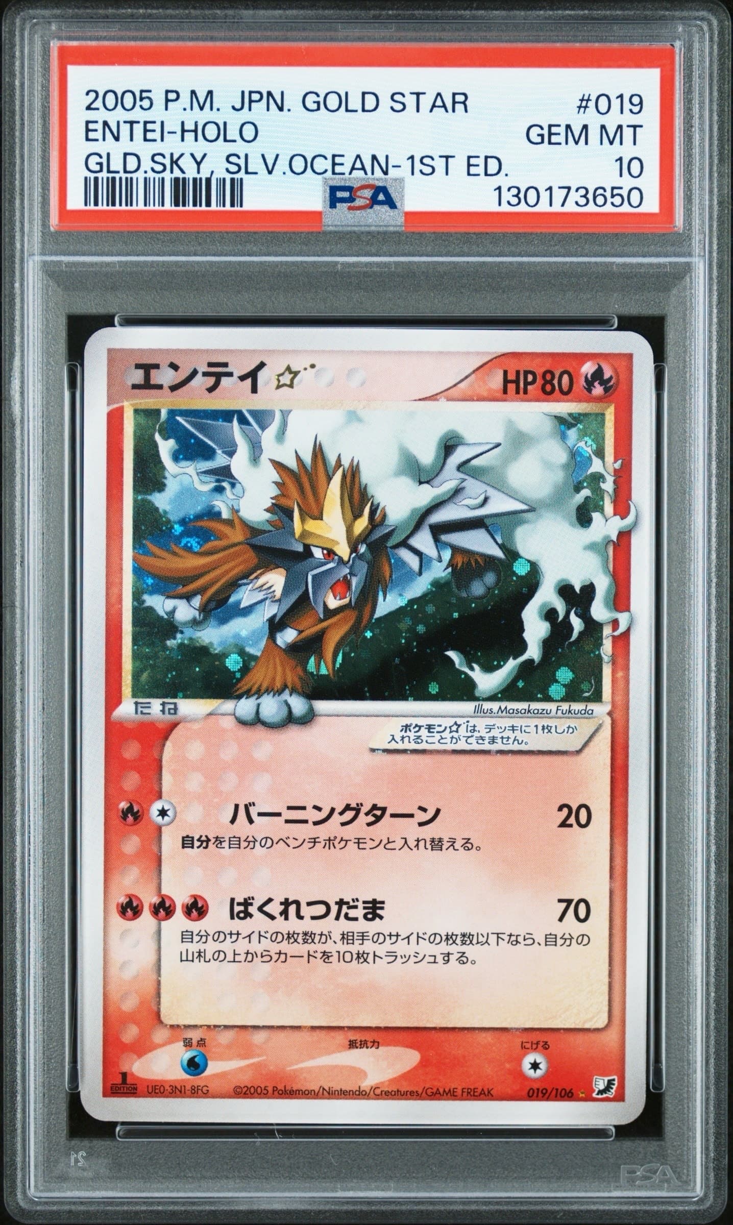 Entei Star