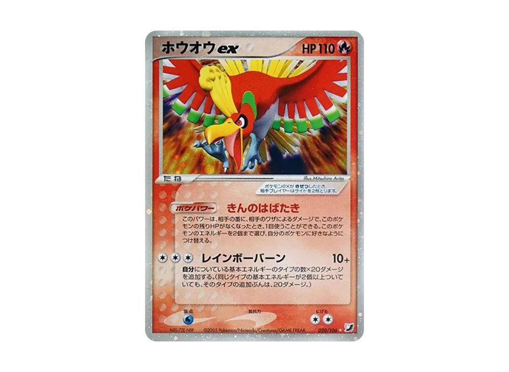 ホウオウex ☆