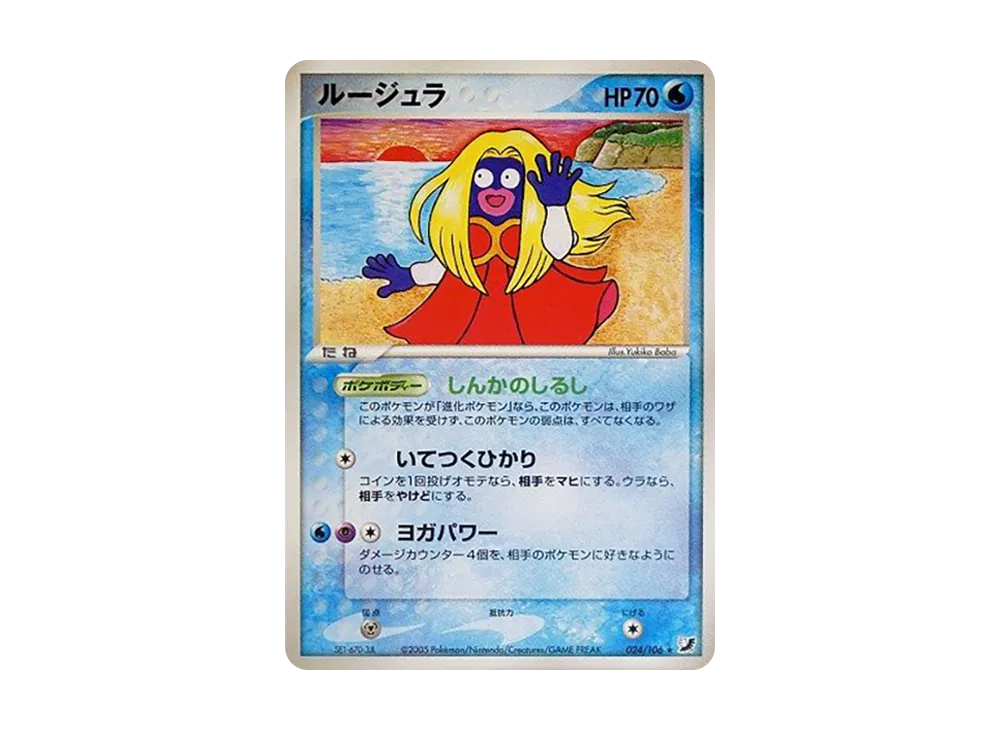 ルージュラ