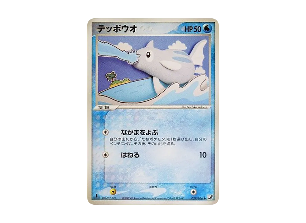 テッポウオ