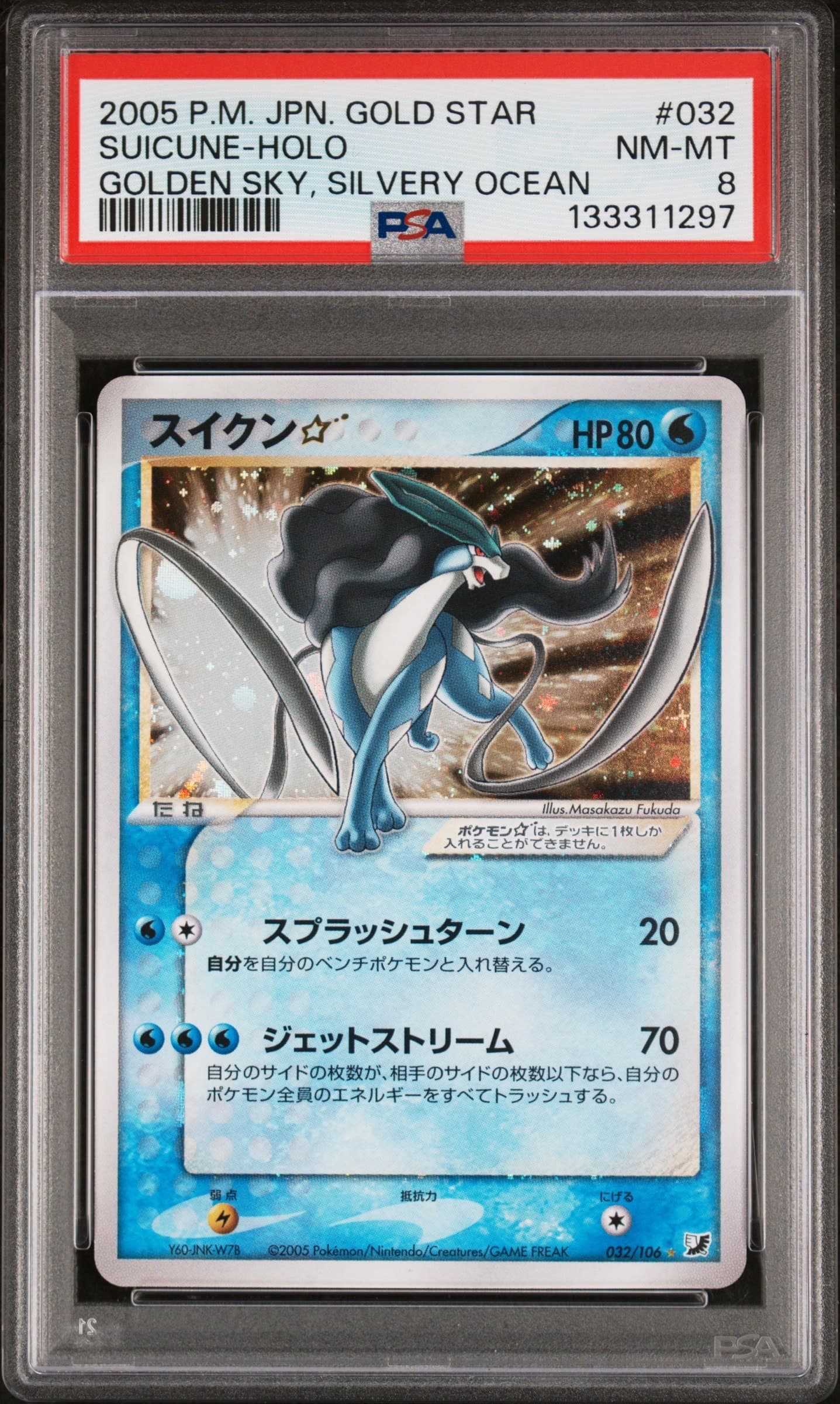 Suicune Star