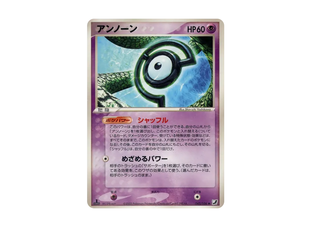 アンノーン(C)