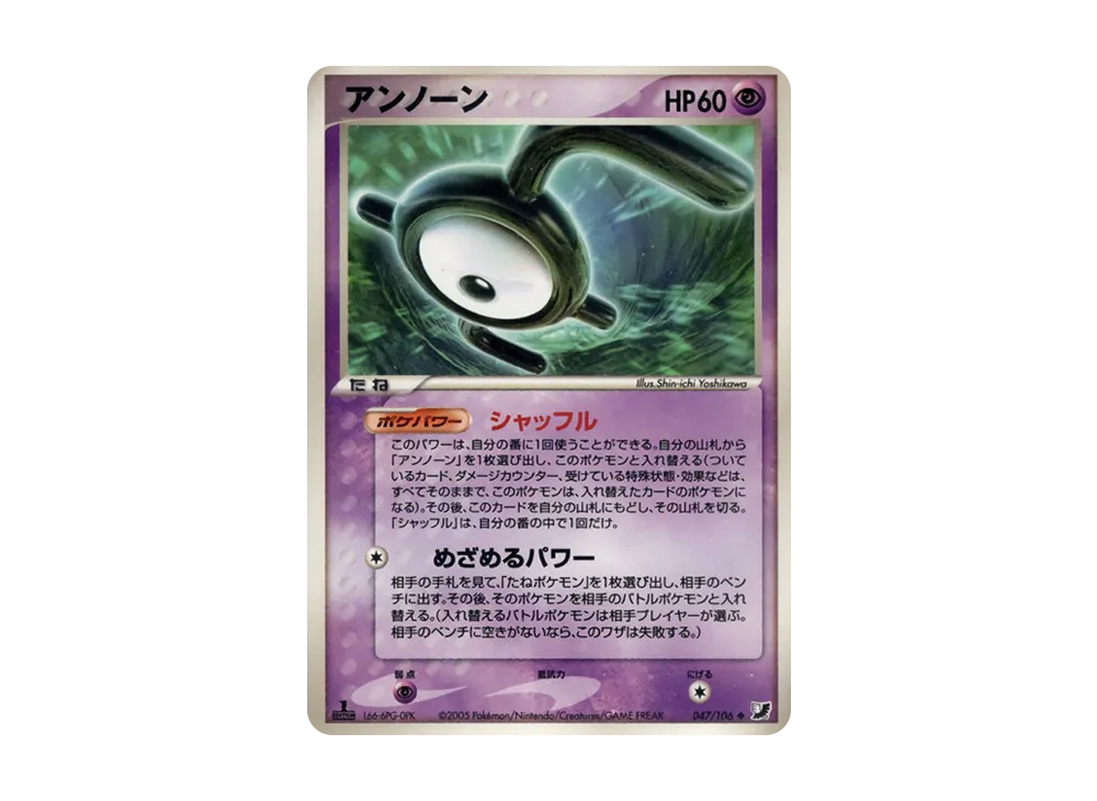 アンノーン(E)