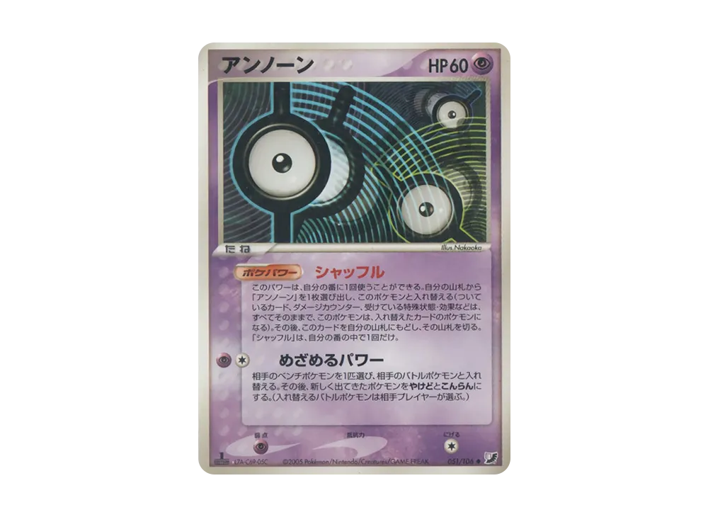 アンノーン(I)