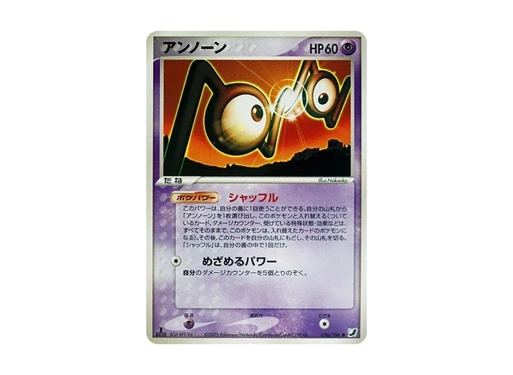 アンノーン(N)