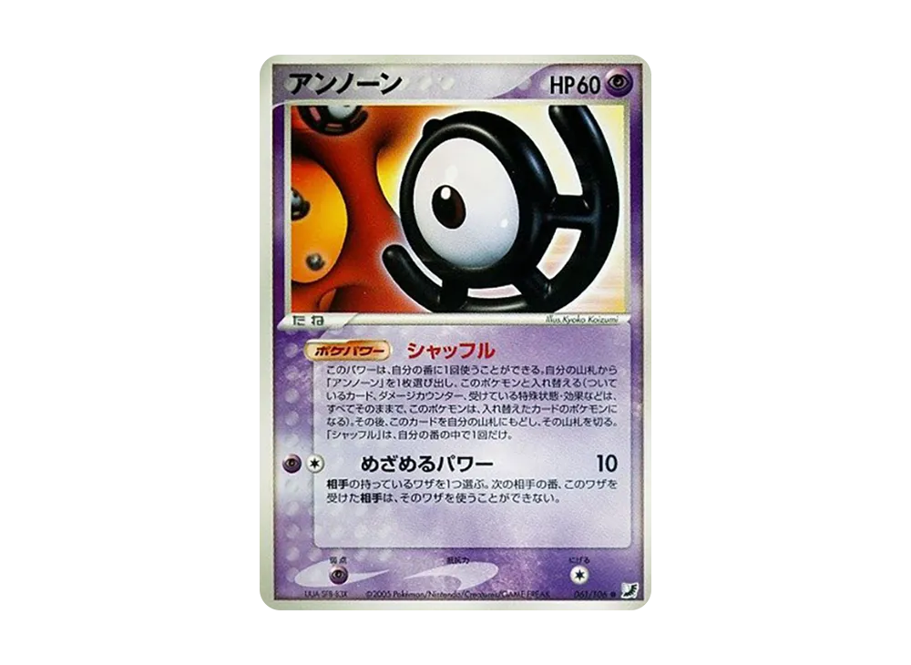 アンノーン(U)